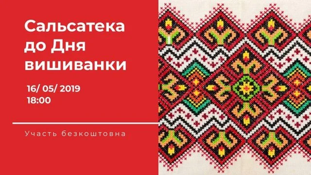 Херсонцев приглашают на латиноамериканский танец в вышиванках
