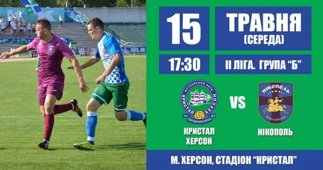 Херсонский “Кристал” выигрывает у ФК “Никополь”