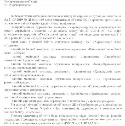 “Укроборонпром” выставил на продажу завод в Херсоне
