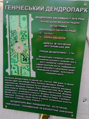 В Геническе открыли дендропарк