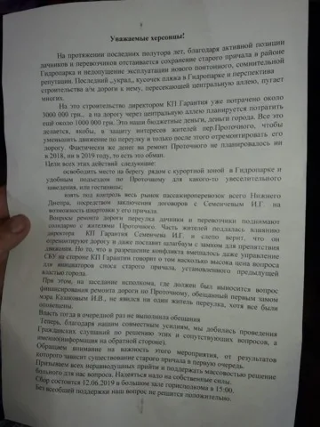 На дачу баркасом – только утром: херсонцев зовут в мэрию