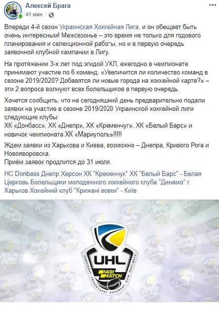 Херсонский “Днепр” подал заявку на участие в новом сезоне хоккейного первенства УХЛ
