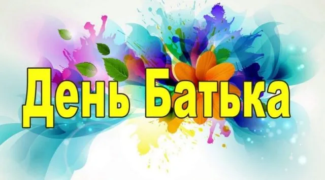 В Геническе отметят День Отца