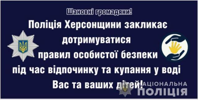 В курортных городах Херсонщины появились предупредительные билборды от полиции