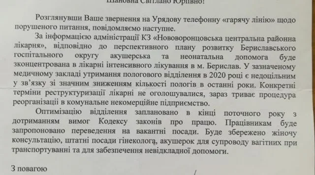 В Нововоронцовке намерены закрыть роддом