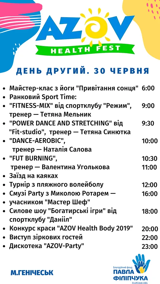 Фонд Павла Филипчука приглашает на главное событие этого лета – Azov Health Fest