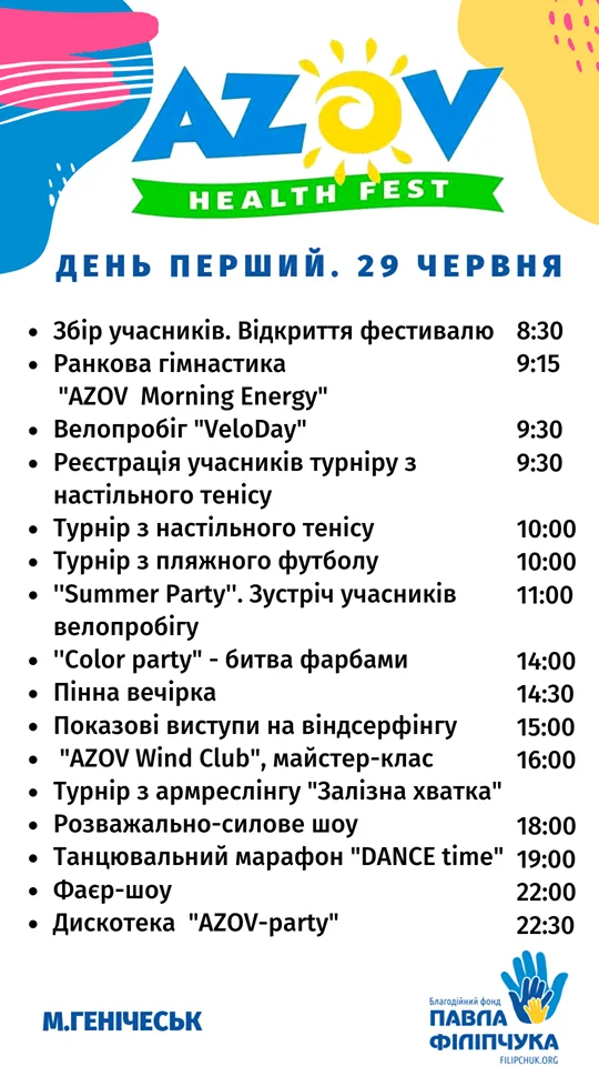Фонд Павла Филипчука приглашает на главное событие этого лета – Azov Health Fest