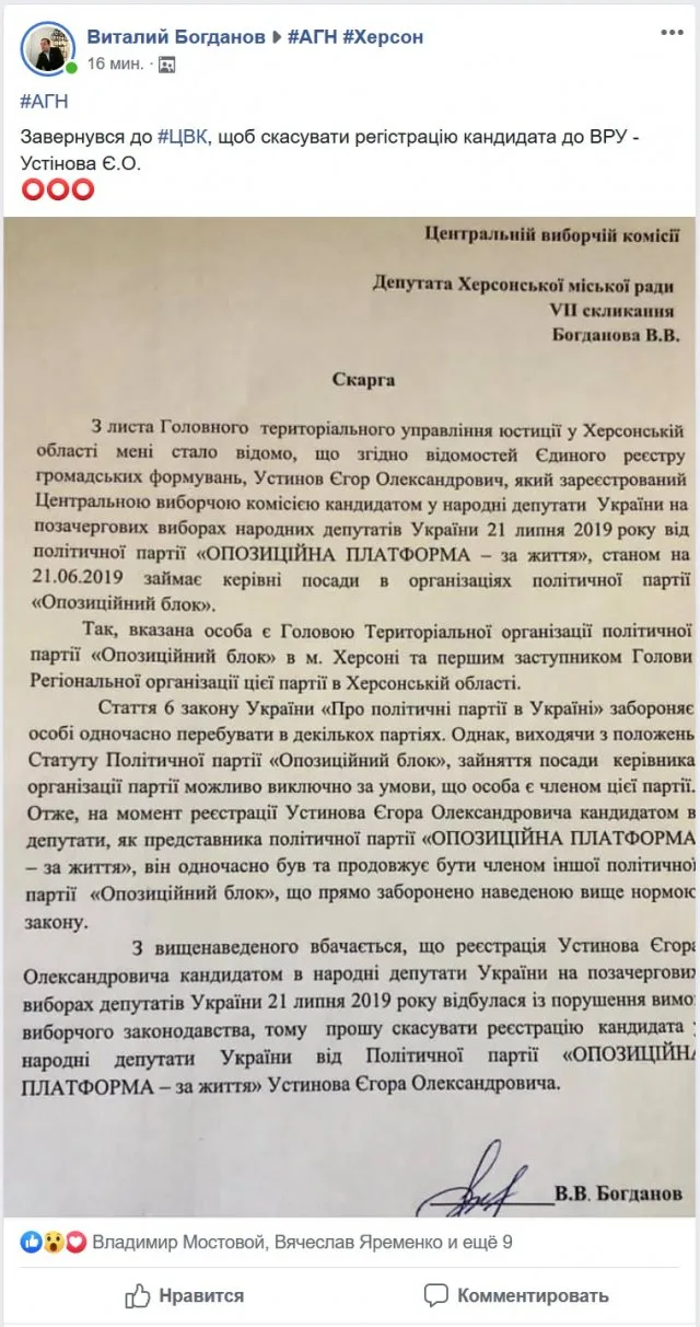 Депутат Херсоснского горсовета хочет отменить регистрацию ЦИК для своего коллеги