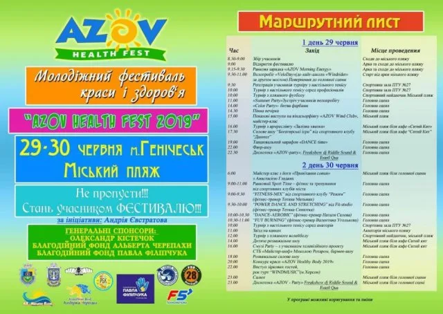 В Геническе завершаются приготовления к фестивалю Azov Health Fest 2019