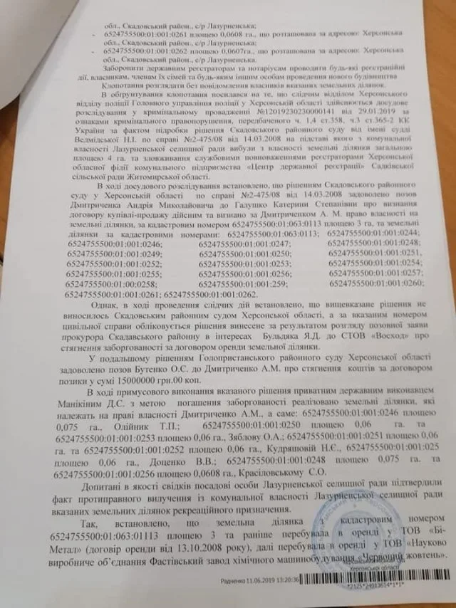 В Лазурном пресечена попытка рейдерского захвата земли, – депутат