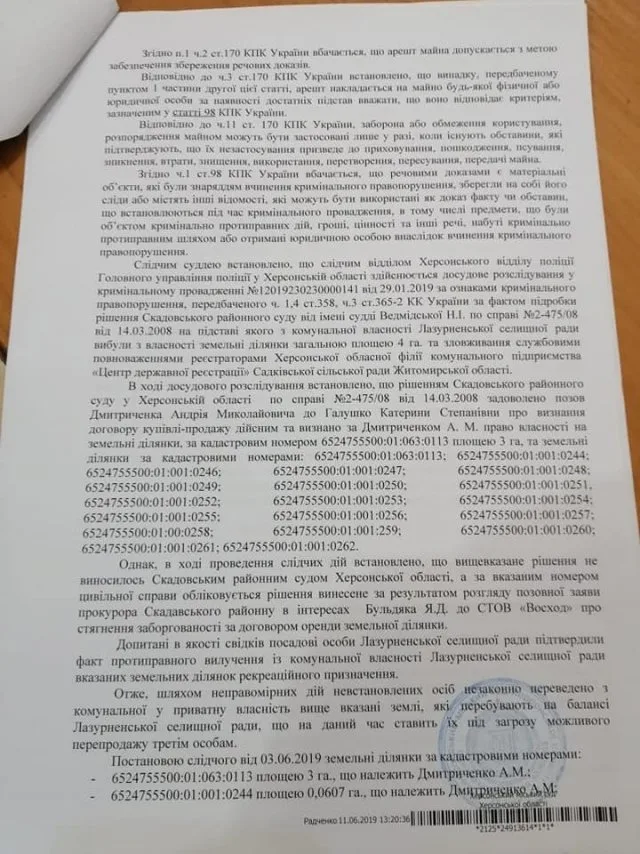 В Лазурном пресечена попытка рейдерского захвата земли, – депутат