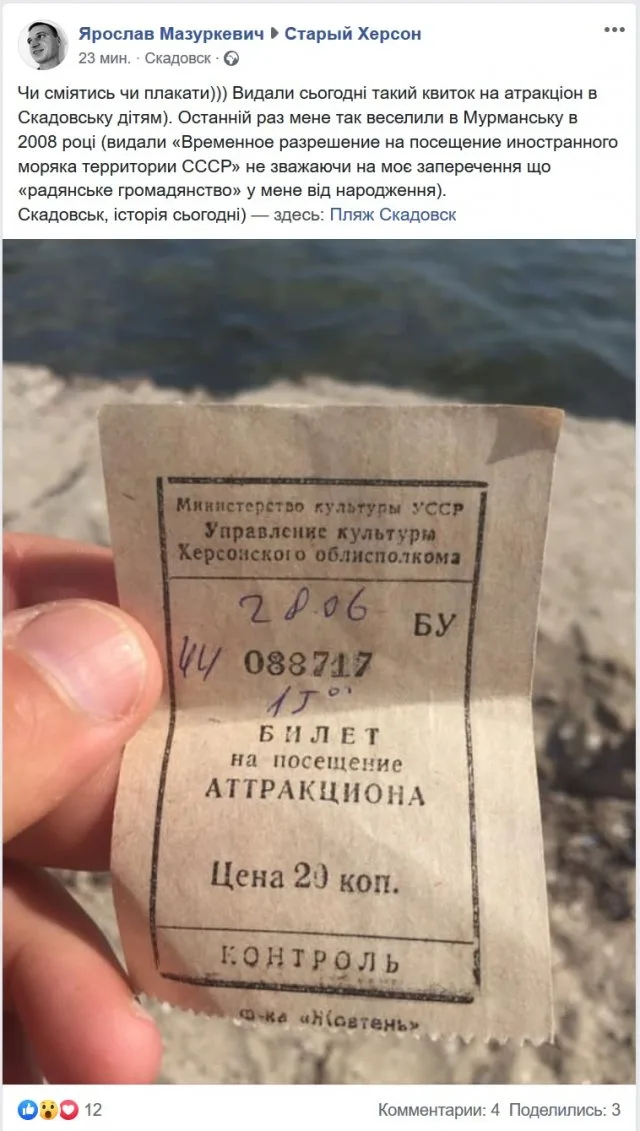 На Херсонских курортах туристам выдают билеты на аттракционы еще советского образца