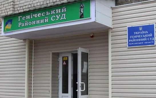 Судья из Геническа жалуется на дискриминацию со стороны судебной администрации