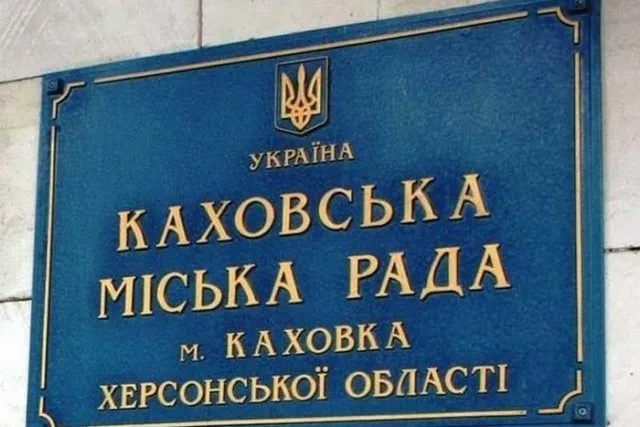 Решение Каховского городского совета признано противоправным