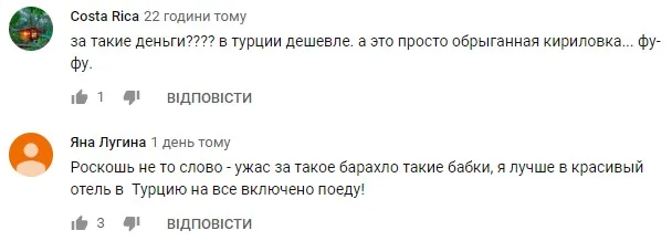 “В Турции дешевле, жлобы”: туристы поведали о реальных ценах на “сараи” и питание в Кирилловке