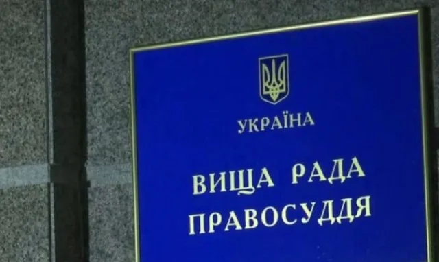 ВРП уволила судью Генического райсуда Херсонской области