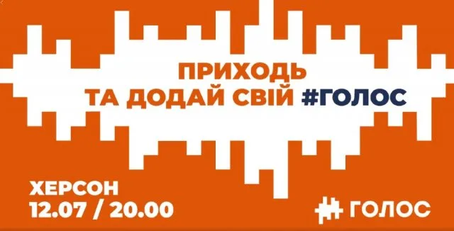 Святослав Вакарчук приедет в Херсон 12 июля
