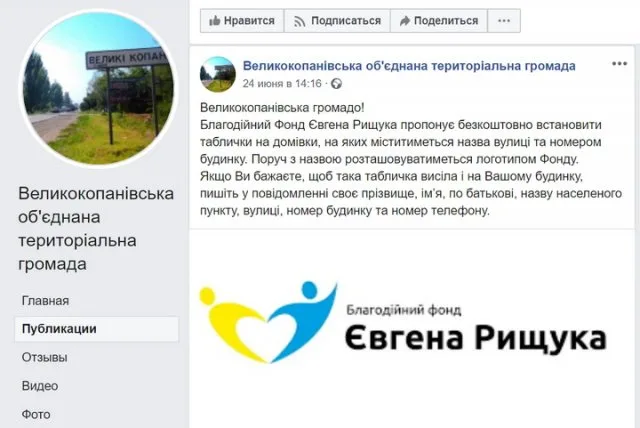 Херсонщина: кандидат в депутаты развесил в селах таблички с собственным именем