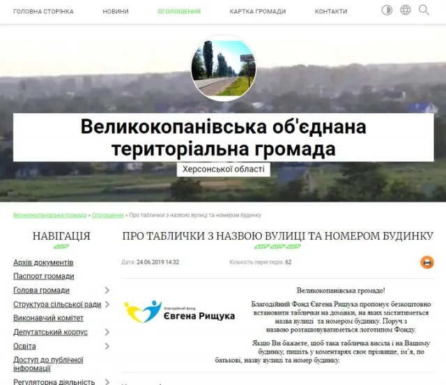 Херсонщина: кандидат в депутаты развесил в селах таблички с собственным именем