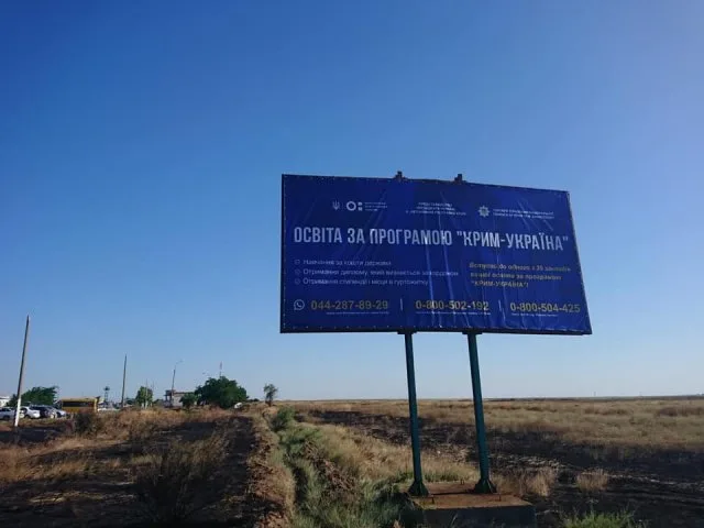 Билборды на границе с оккупированным Крымом призывают вступать в украинские вузы