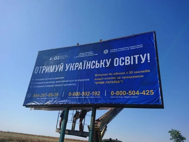 Билборды на границе с оккупированным Крымом призывают вступать в украинские вузы