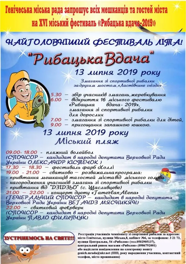 Сегодня в Геническе пройдет фестиваль «Рыбацкая удача-2019″