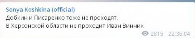 На Херсонщине нардеп Винник “пролетает” с мандатом, – журналист