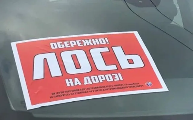 Останови Лося: Спецвыпуск из Геническа