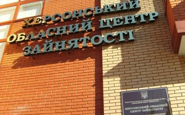 С начала года  с помощью Херсонской областной службы занятости  трудоустроено 16 тысяч безработных