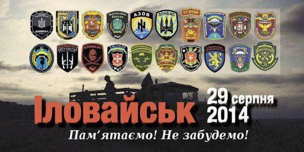 Завтра в Херсоне почтят память погибших во время Иловайской трагедии