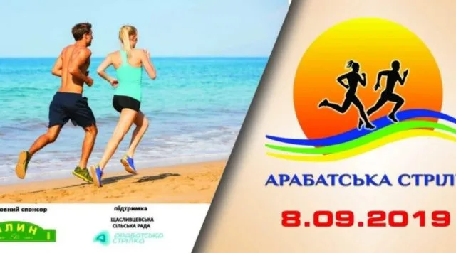 На Арабатке устроят трейловий забег