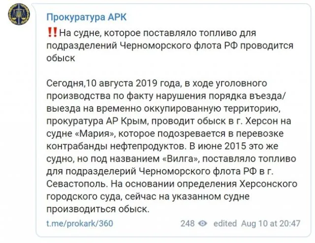 Прокуратура АРК проводит в Херсоне обыск на судне, поставлявшем топливо для Черноморского флота РФ