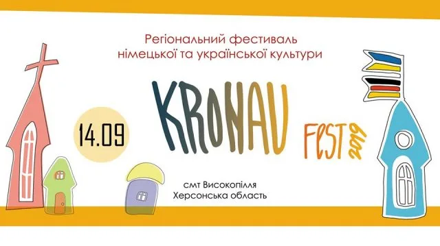 На Херсонщине пройдет фестиваль немецкой и украинской культуры