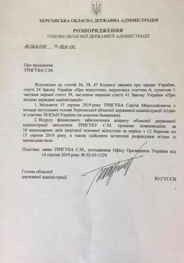 Уволившийся замгубернатора Херсонщины высказался по поводу обвинений в коррупции