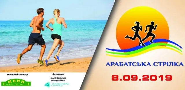 На Арабатской стрелке пройдет ежегодный трейловий забег