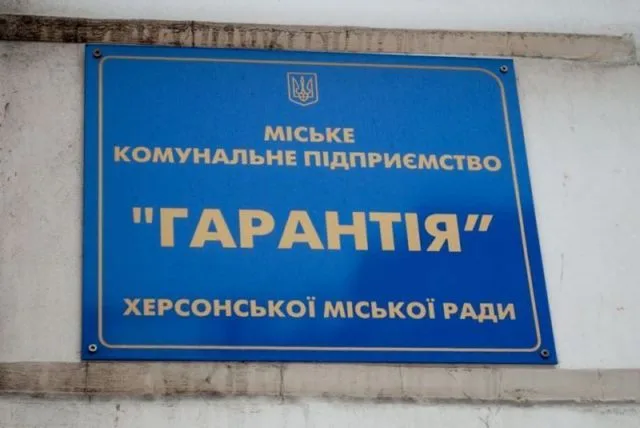 Вопрос покрытия долгов «Гарантии» из бюджета завтра рассмотрят херсонские депутаты