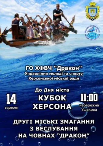Херсонцев приглашают на соревнования по гребле на лодках “Дракон”
