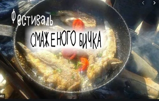 Как пройдет в Скадовске фестиваль “Жареного бычка”