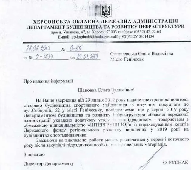 Строительство спортплощадки с искусственным покрытием в Геническе снова переносится