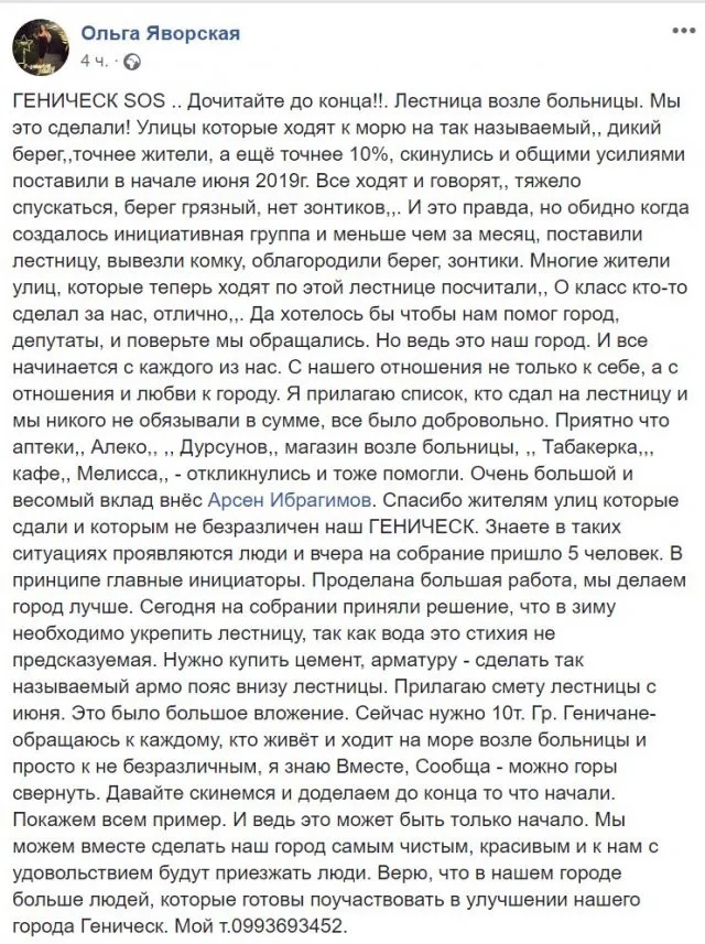 Геничане своими силами построили лестницу к морю
