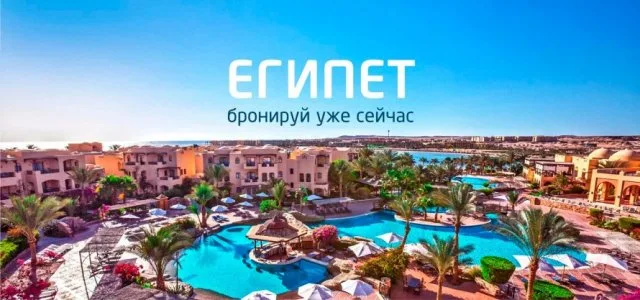 В Египет из Херсона вместе с Key Tour