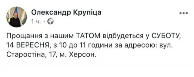В Херсоне в субботу попрощаются со спортивным журналистом