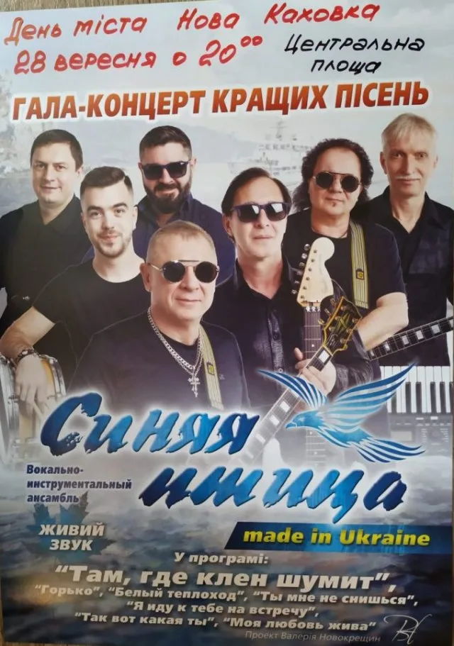 В День города 28 сентября в Новой Каховке выступит ВИА “Синяя птица”