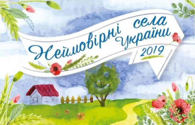 Село Счастливцево не победило в конкурсе «Невероятные села Украины 2019»