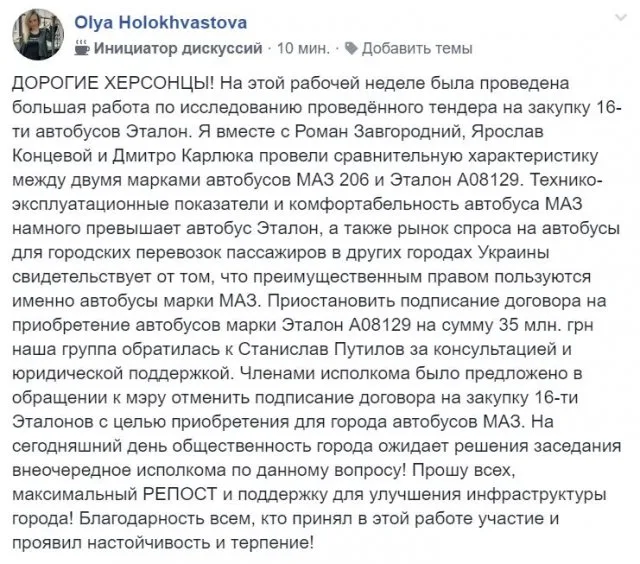 Херсонка говорит, что Херсон покупает не те автобусы