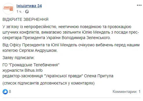 Журналисты требуют уволить геничанку с важной государственной должности