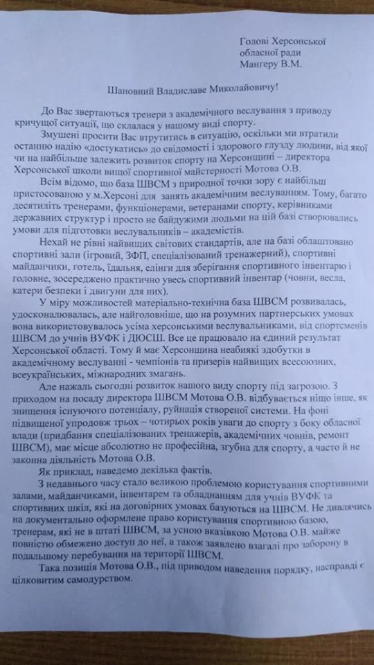 Тренеры по академической гребле восстали против директора ШВСМ Мотова