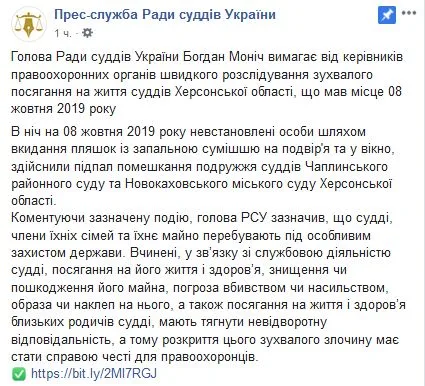 Нападение на судей Херсонской области: председатель ССУ требует скорейшего расследования преступления