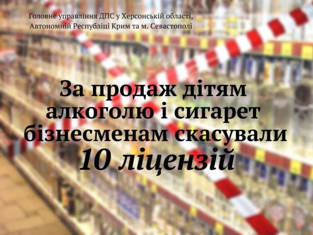 За продажу детям алкоголя и сигарет бизнесменам отменили 10 лицензий