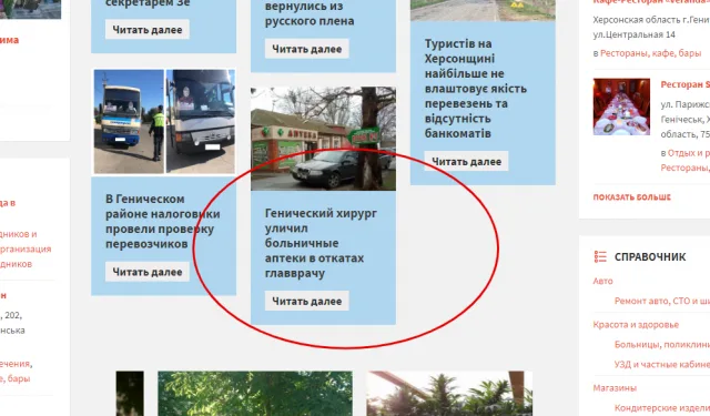Руководителя Генической райбольницы дискредитируют с фейковых аккаунтов